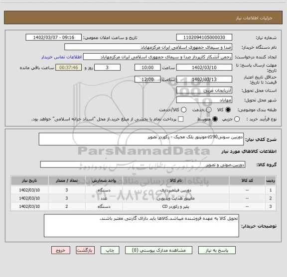 استعلام دوربین سونیz190-مونیتور بلک مجیک - رکوردر تصویر