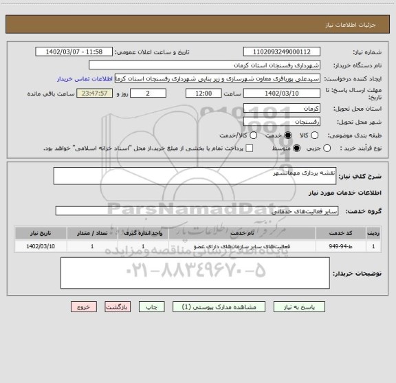 استعلام نقشه برداری مهمانشهر