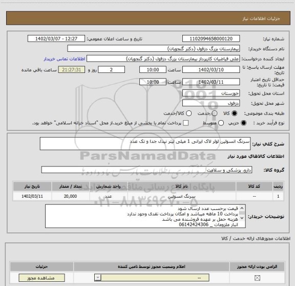 استعلام سرنگ انسولین لوئر لاک ایرانی 1 میلی لیتر نیدل جدا و تک عدد
