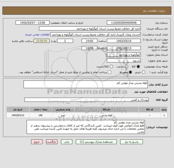استعلام کوله پشتی مدل مولتی کم