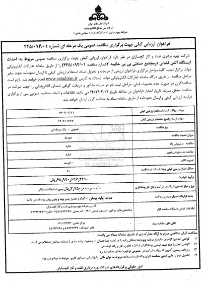 فراخوان ارزیابی کیفی احداث ایستگاه آتش نشانی در مجتمع صنعتی بی بی حکیمه 2