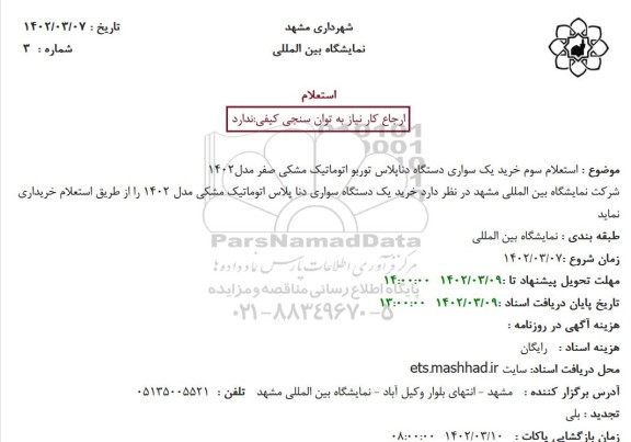 استعلام خرید یک سواری دستگاه دناپلاس توربو اتوماتیک مشکی صفر مدل1402