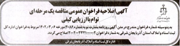 اصلاحیه مناقصه پروژه احداث ساختمان و محوطه 