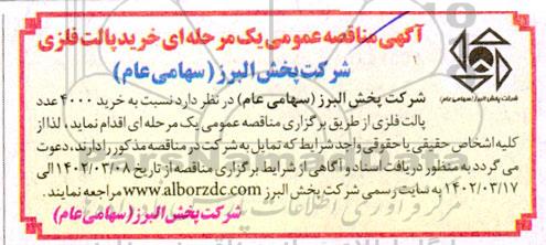 مناقصه خرید پالت فلزی 