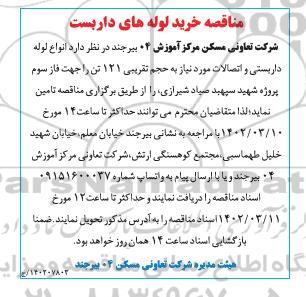 مناقصه خرید لوله های داربست