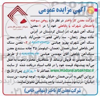 مزایده روغن سوخته