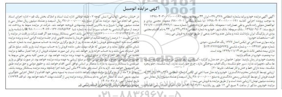 مزایده فروش پراید سواری صبا جی تی ایکس مدل 1377 رنگ خاکستری - دودی 