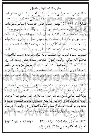 مزایده فروش یک خط تلفن همراه کارکرده به شماره 09121148786 