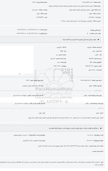 حراج تلویزیون