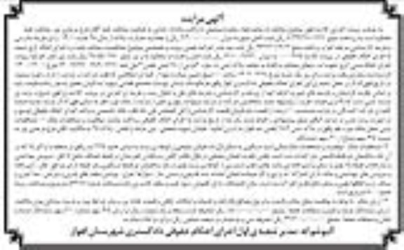 مزایده فروش ملک به پلاک ثببتی 6 فرعی از 78 اصلی