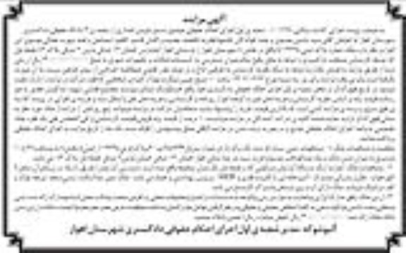 مزایده فروش ملک شماره پلاک ثبتی 5/19335 