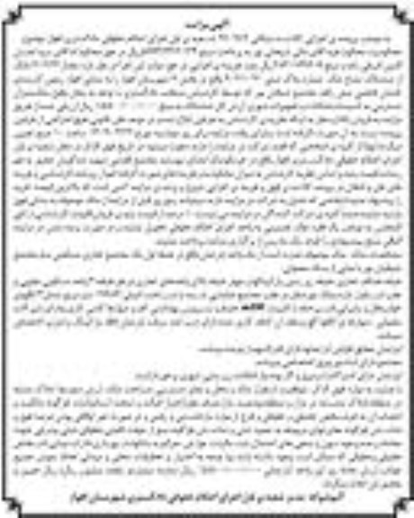 مزایده فروش مقدار 2/1923 دانگ از ششدانگ مشاع ملک شماره پلاک ثبتی 902/1091