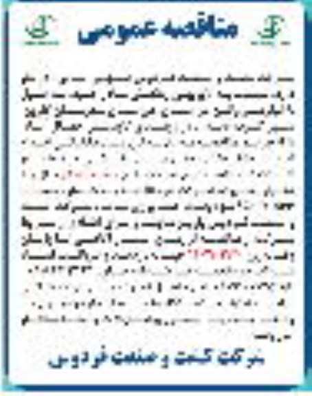 مناقصه لایروبی زهکش مادر خود به طول 9 کیلومتر