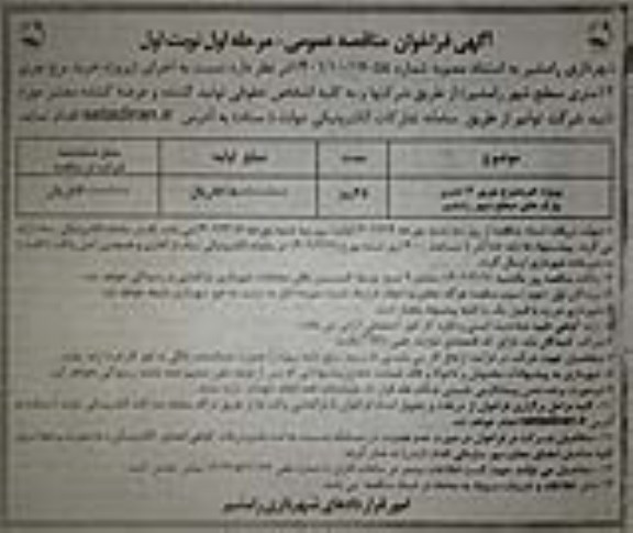 مناقصه پروژه خرید برج نوری 12 متری پارک های سطح شهر