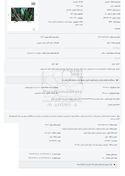 مزایده ماکروویو