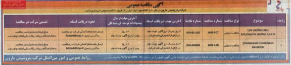 مناقصه LOW VOLTAGE CABLE ... نوبت دوم
