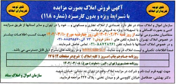 مزایده فروش املاک 