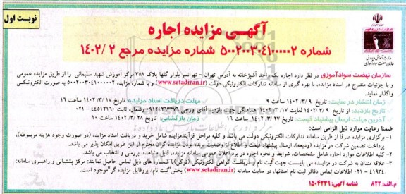 مزایده اجاره یک واحد آشپزخانه