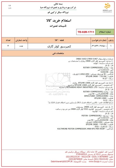 استعلام کمپرسور کولر گازی