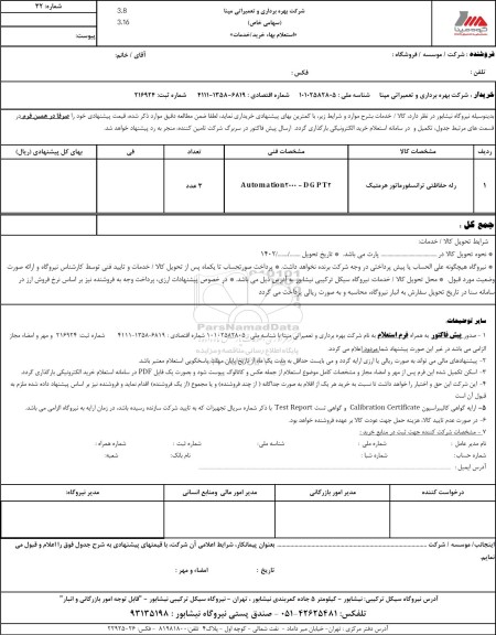 استعلام رله حفاظتی ترانسفورماتور هرمتیک