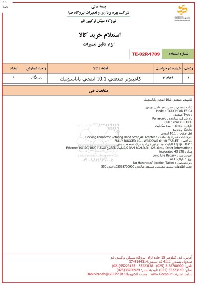 استعلام کامپیوتر صنعتی 10.1 اینچی پاناسونیک 