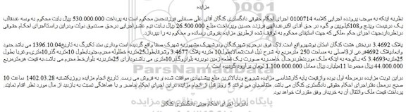 مزایده فروش ملک 