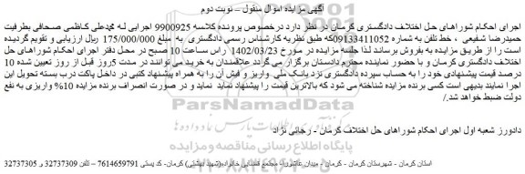 مزایده فروش خط تلفن