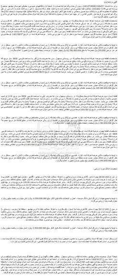 مزایده فروش شش دانگ عرصه و اعیان یک باب خانه