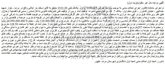 مزایده فروش ملک 