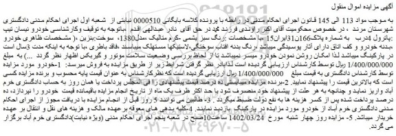 مزایده فروش خودرو نیسان تیپ :پاترول 4درب 