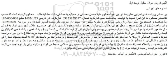 مزایده فروش یک خط  سیم کارت 