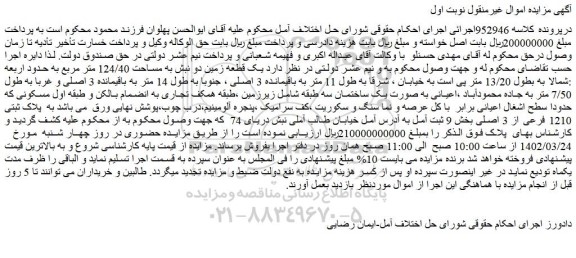 مزایده فروش یک قطعه زمین دو نبش به مساحت 124/40 متر مربع