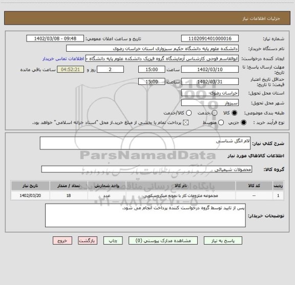 استعلام لام انگل شناسی