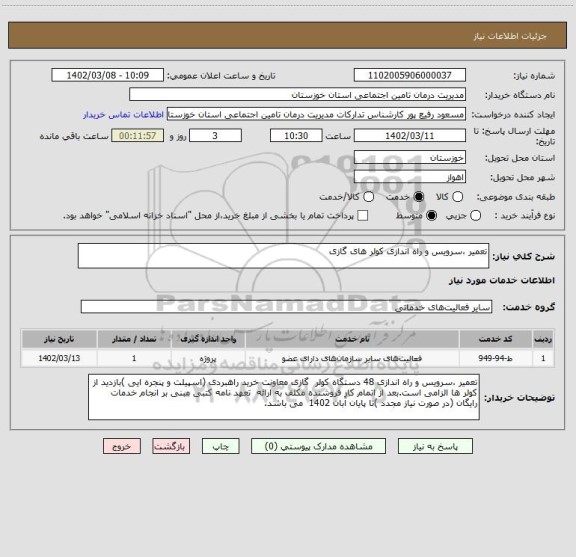 استعلام تعمیر ،سرویس و راه اندازی کولر های گازی