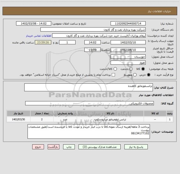 استعلام ترانسفورماتور کاهنده