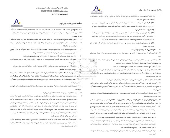 مناقصه، مناقصه خرید مینی لودر 