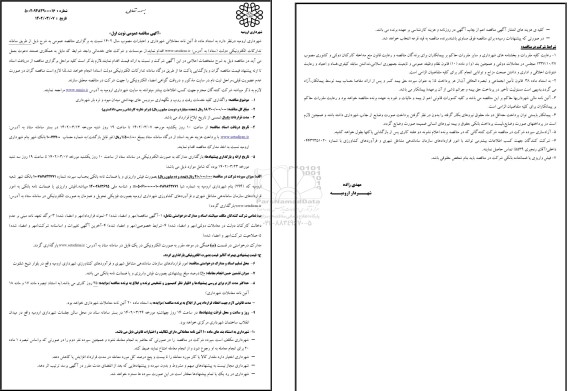 مناقصه واگذاری کلیه خدمات رفت و روب و نگهداری سرویس های بهداشتی میدان میوه و تره بار شهرداری