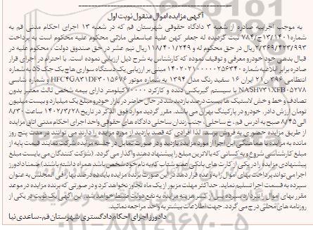 مزایده فروش یک دستگاه سواری هاچ بک جک 5S