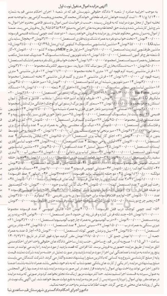 مزایده فروش اموال (دو عدد کمد چوبی ...)