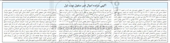 مزایده پلاک ثبتی 2496 فرعی از 292 اصلی نوبت اول