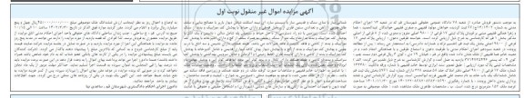 مزایده ششدانگ یکباب خانه پلاک ثبتی 17 فرعی