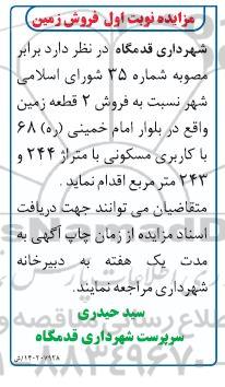 مزایده فروش زمین
