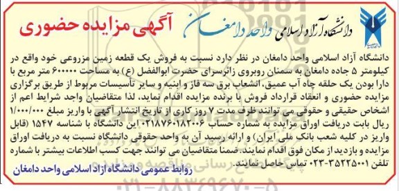 مزایده فروش یک قطعه زمین مزروعی