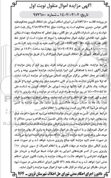 مزایده فروش امتیاز خط تلفن همراه