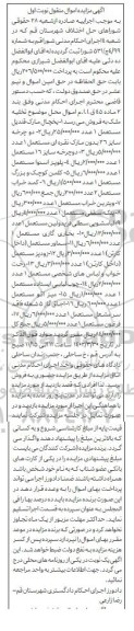 مزایده اموال منقول (یخچال مارک قندیل و...)