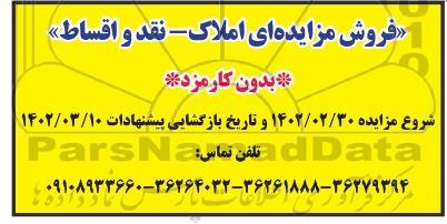 مزایده املاک 