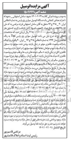 مزایده فروش سواری پژو پارس