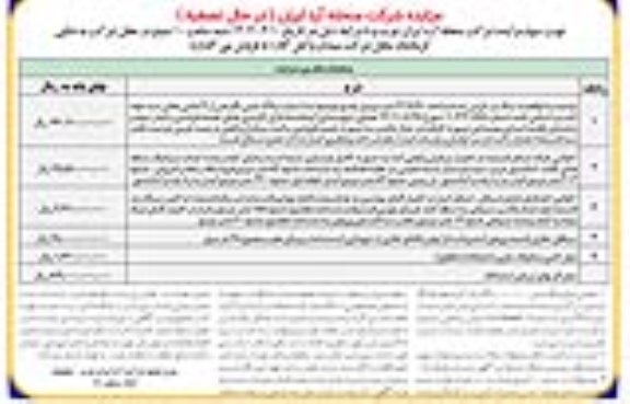 مزایده فروش ملک نوبت سوم