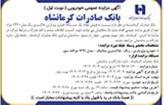 مزایده فروش یک دستگاه خودرو پژو پارس خاکستری رنگ مدل 1391