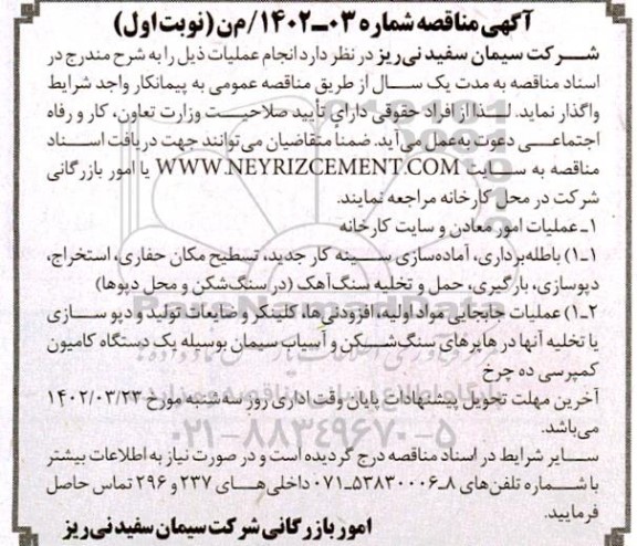 مناقصه عملیات امور معادن و سایت کارخانه و ...